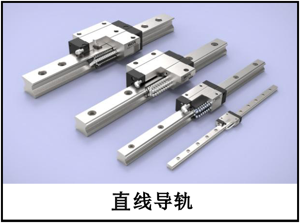 直線導(dǎo)軌