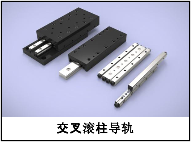 交叉滾柱導(dǎo)軌